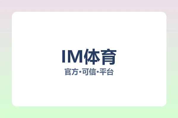 IM体育 图片